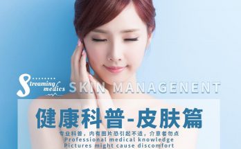 Streamingmedics menu Skin management
